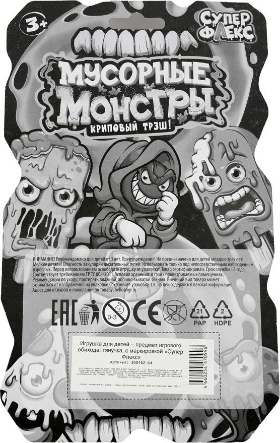 Сквиш Супер Флекс Тянучка Мусорные монстры / JD0462-R4 — фото 6