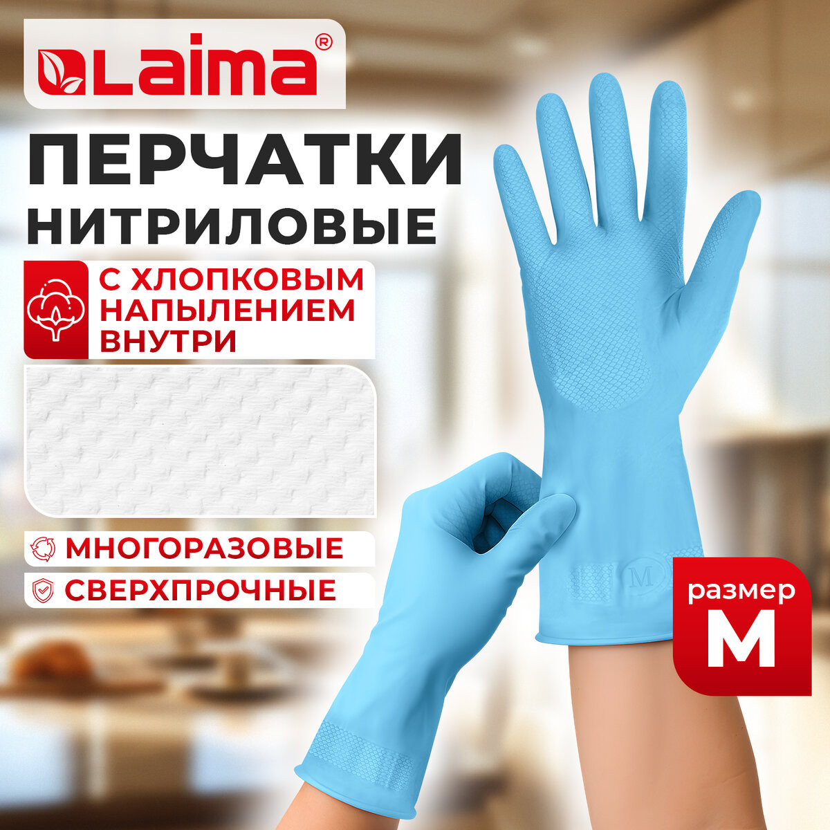 Перчатки хозяйственные Laima Прочные / 604998 (М) — фото 2