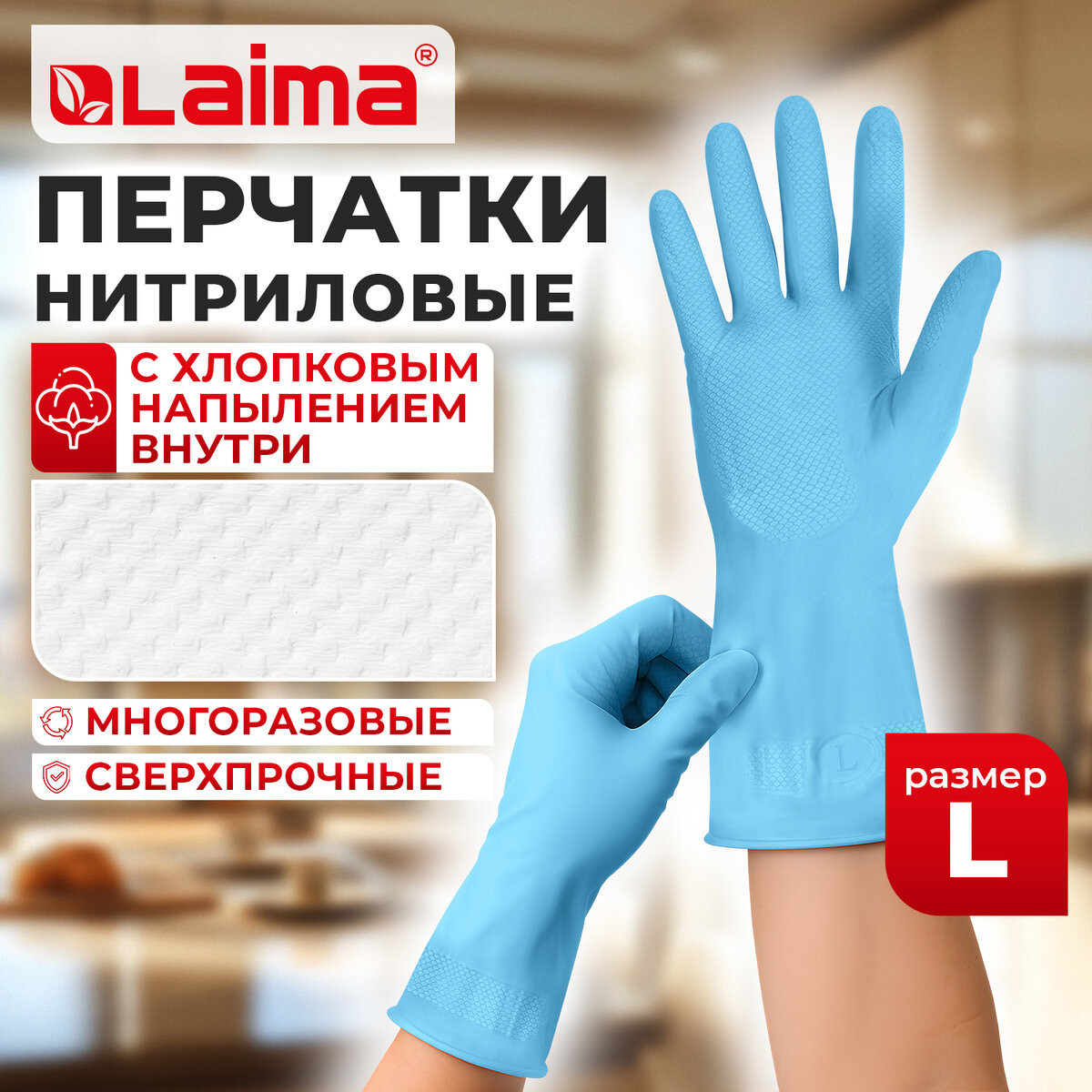 Перчатки хозяйственные Laima Прочные / 604999 (L) — фото 2