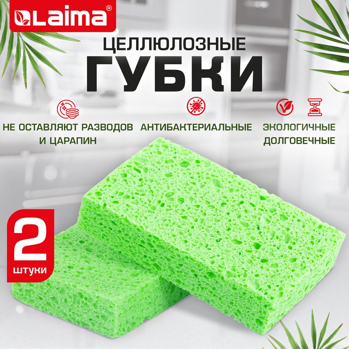 Набор губок хозяйственных Laima 700257 (2шт) — фото 2