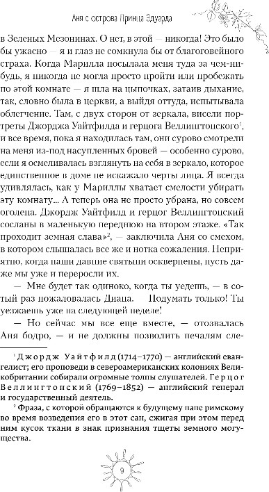 Художественная книга Like Book Аня с острова Принца Эдуарда, твердая обложка (Монтгомери Люси Мод) — фото 5