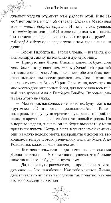 Художественная книга Like Book Аня с острова Принца Эдуарда, твердая обложка (Монтгомери Люси Мод) — фото 6