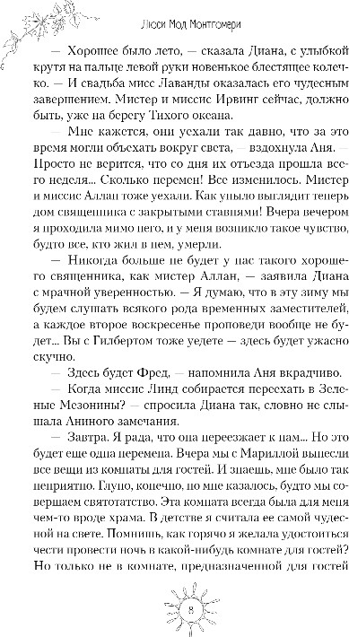 Художественная книга Like Book Аня с острова Принца Эдуарда, твердая обложка (Монтгомери Люси Мод) — фото 4
