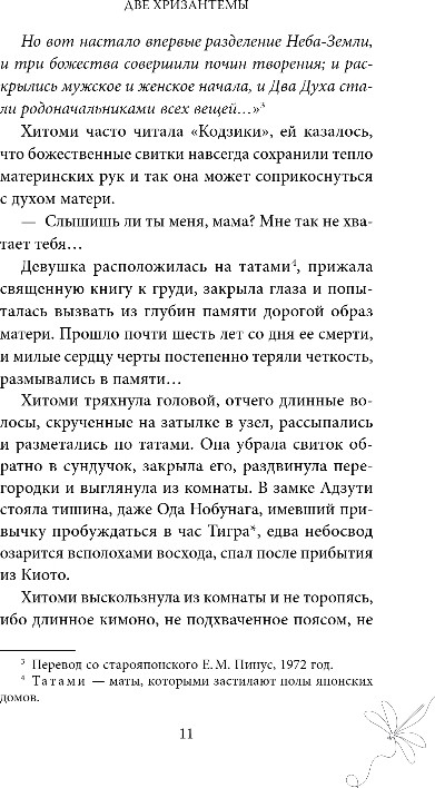 Художественная книга Like Book Две хризантемы, твердая обложка (Сакураи Рико) — фото 5