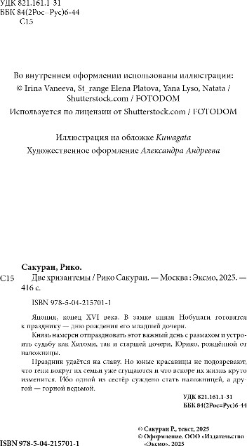 Художественная книга Like Book Две хризантемы, твердая обложка (Сакураи Рико) — фото 2