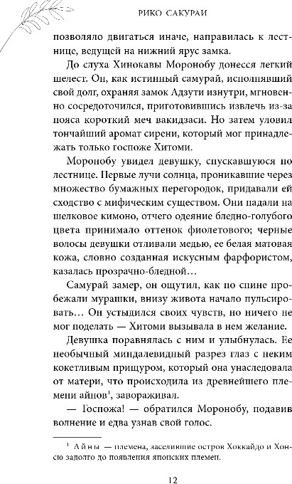 Художественная книга Like Book Две хризантемы, твердая обложка (Сакураи Рико) — фото 6