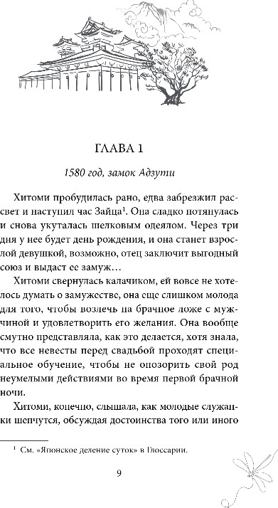Художественная книга Like Book Две хризантемы, твердая обложка (Сакураи Рико) — фото 3