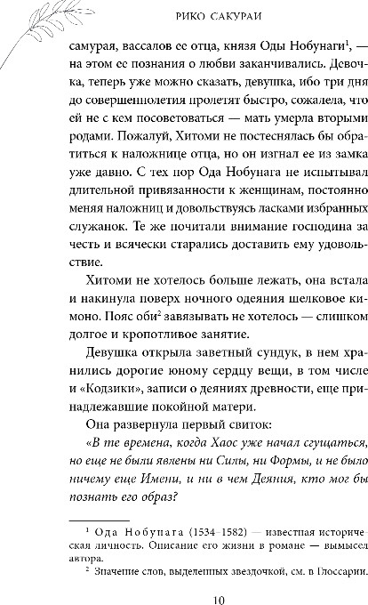 Художественная книга Like Book Две хризантемы, твердая обложка (Сакураи Рико) — фото 4