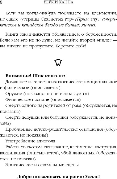 Художественная книга Inspiria Когда оживает сердце, мягкая обложка (Ханна Бейли) — фото 6