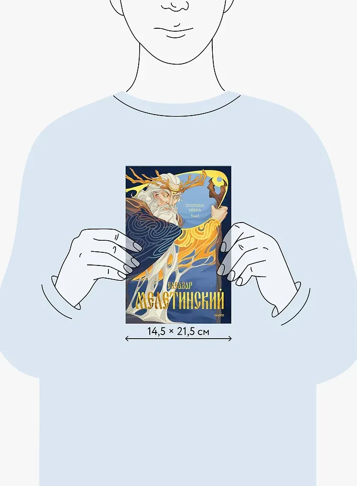 Книга МИФ Поэтика мифа. Том 1 (Мелетинский Елеазар 9785002501731) — фото 6