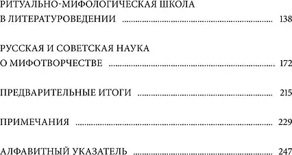 Книга МИФ Поэтика мифа. Том 1 (Мелетинский Елеазар 9785002501731) — фото 3