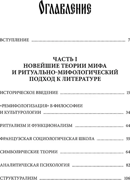 Книга МИФ Поэтика мифа. Том 1 (Мелетинский Елеазар 9785002501731) — фото 2