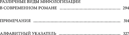 Книга МИФ Поэтика мифа. Том 2 (Мелетинский Елеазар 9785002506378) — фото 4