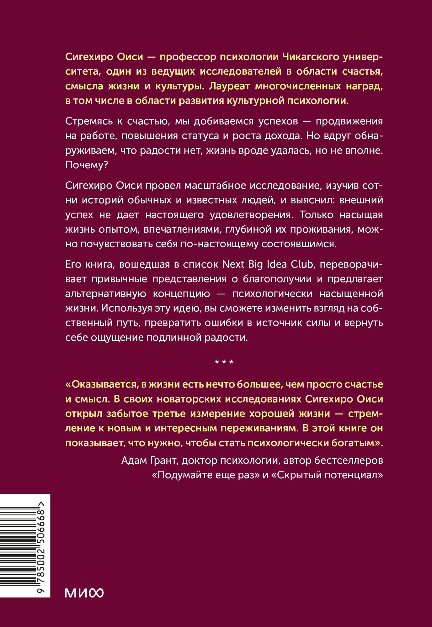 Книга МИФ Психологически насыщенная жизнь (Сигехиро Оиси 9785002506668) — фото 2