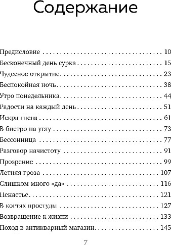 Художественная книга Бомбора Дневник из антикварной лавки, твердая обложка (Гекинг Ванесса) — фото 4