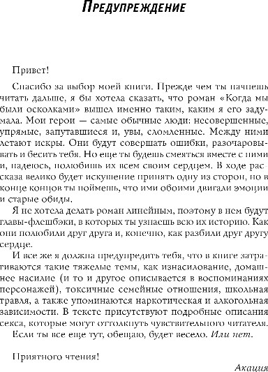 Художественная книга Inspiria Когда мы были осколками, мягкая обложка (Блэк Акация) — фото 4