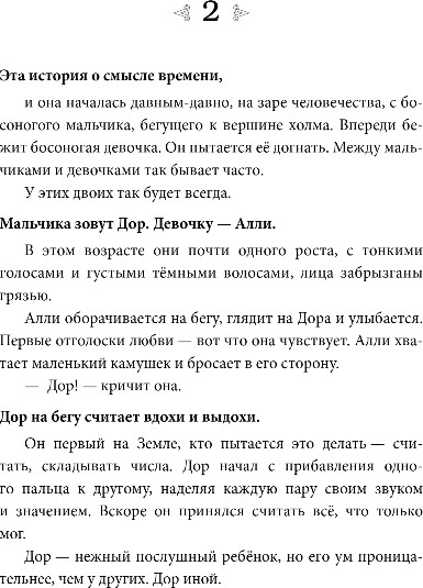 Художественная книга Бомбора Хранитель времени, твердая обложка (Элбом Митч) — фото 6