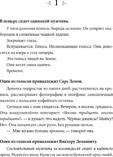 Художественная книга Бомбора Хранитель времени, твердая обложка (Элбом Митч) — фото 4