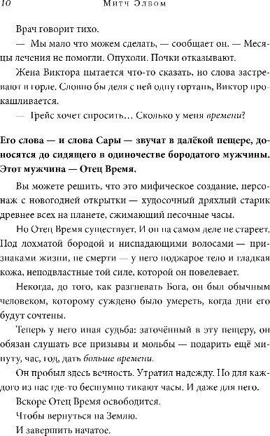 Художественная книга Бомбора Хранитель времени, твердая обложка (Элбом Митч) — фото 5