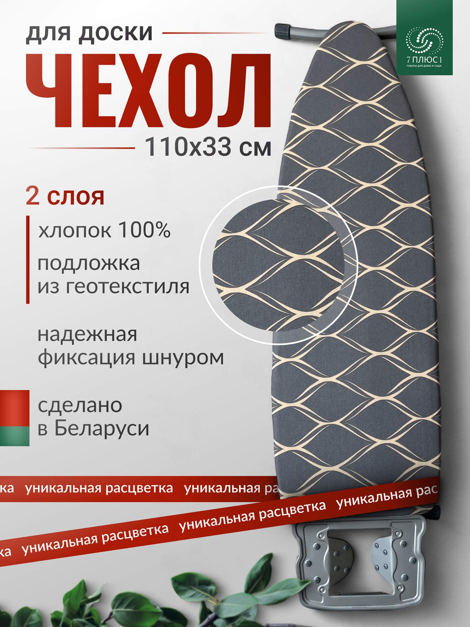 Чехол для гладильной доски Comfort Alumin Group Cross с подложкой 110x33cм / 011161 — фото 2