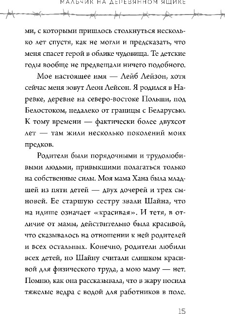 Художественная книга Бомбора Мальчик на деревянном ящике, твердая обложка (Лейсон Леон) — фото 6
