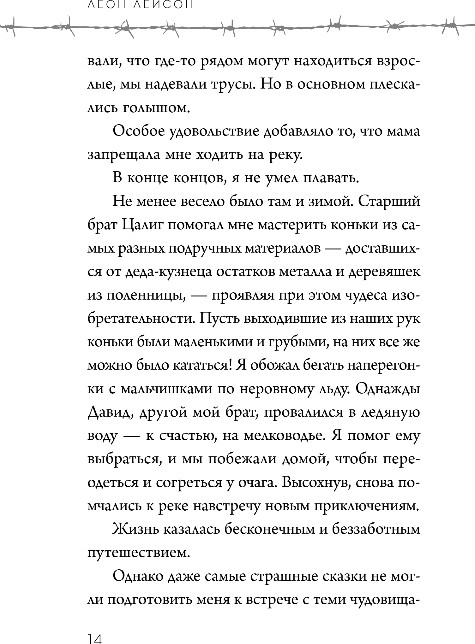 Художественная книга Бомбора Мальчик на деревянном ящике, твердая обложка (Лейсон Леон) — фото 5