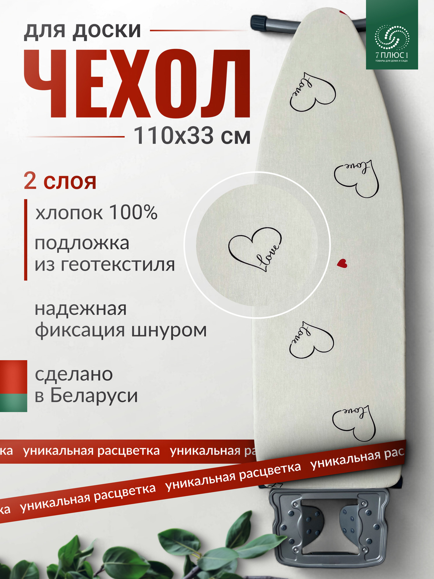 Чехол для гладильной доски Comfort Alumin Group My Love с подложкой 110x33cм / 011162 (бежевый) — фото 2