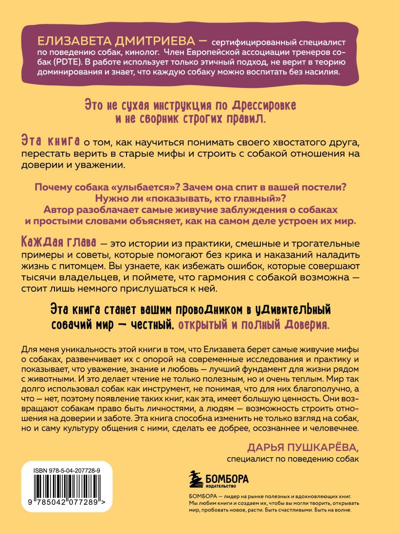 Книга Бомбора Без ошейника (Дмитриева Елизавета 9785042077289) — фото 4