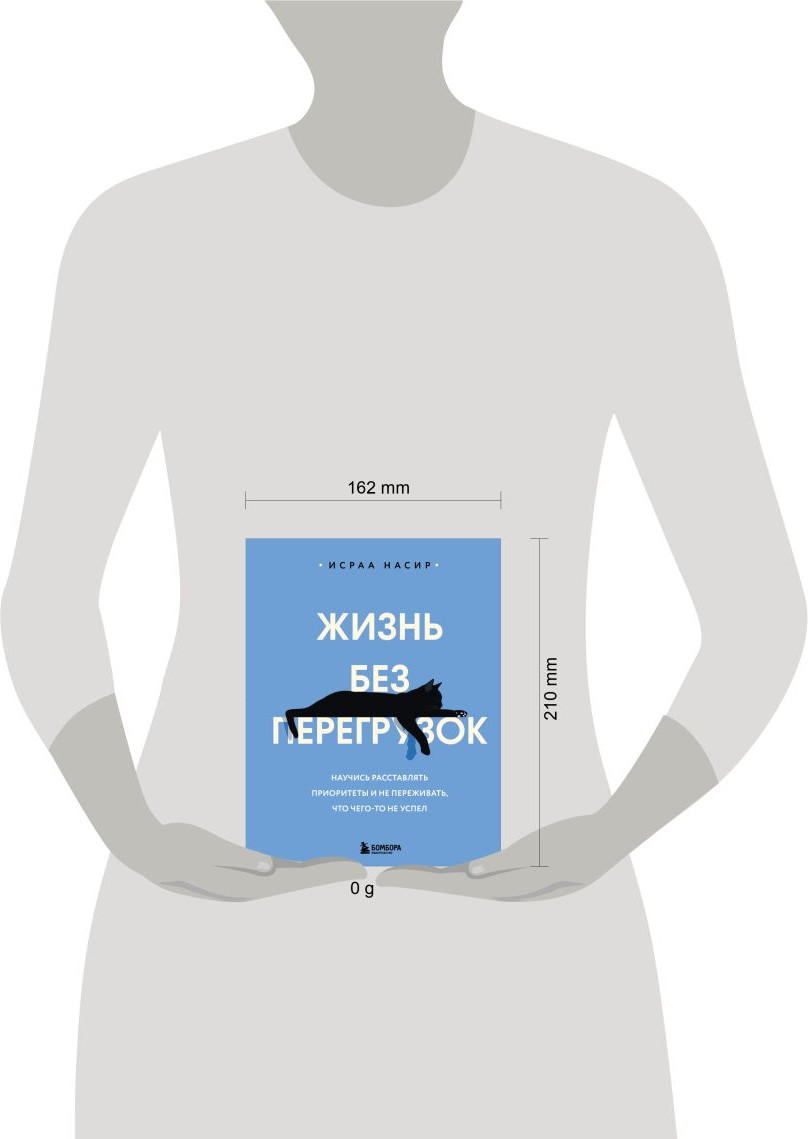 Книга Бомбора Жизнь без перегрузок (Насир Исраа 9785042158070) — фото 4
