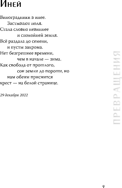Художественная книга Inspiria Всходы, твердая обложка (Стоянова Татьяна) — фото 6