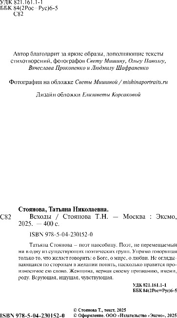 Художественная книга Inspiria Всходы, твердая обложка (Стоянова Татьяна) — фото 3