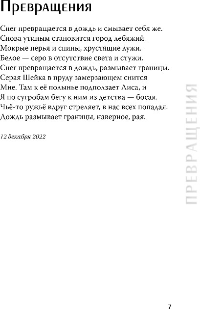 Художественная книга Inspiria Всходы, твердая обложка (Стоянова Татьяна) — фото 4