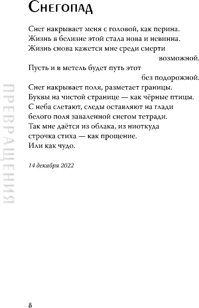 Художественная книга Inspiria Всходы, твердая обложка (Стоянова Татьяна) — фото 5