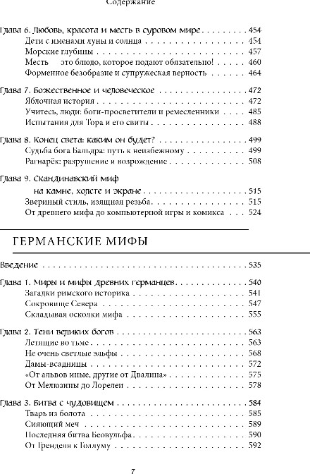 Художественная книга Бомбора Большая книга мифов Европы, твердая обложка — фото 6