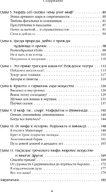 Художественная книга Бомбора Большая книга мифов Европы, твердая обложка — фото 3