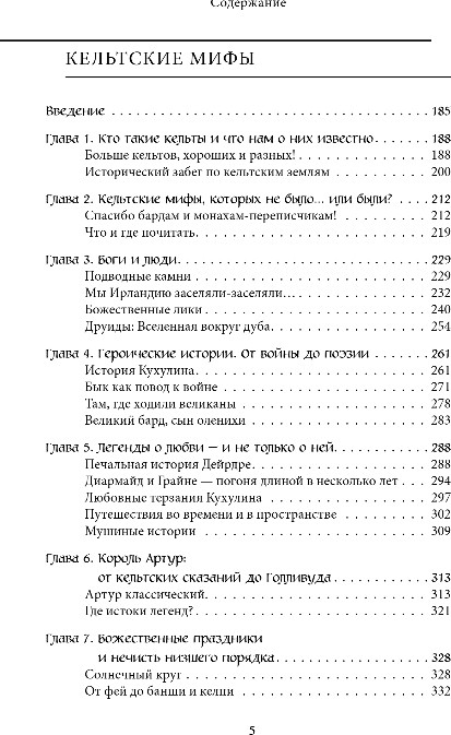 Художественная книга Бомбора Большая книга мифов Европы, твердая обложка — фото 4