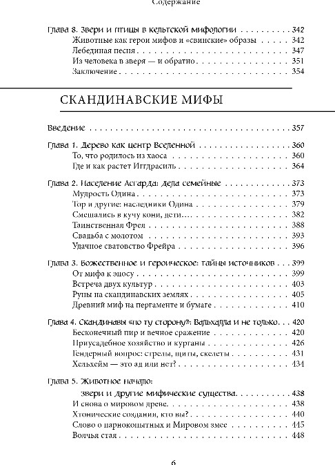 Художественная книга Бомбора Большая книга мифов Европы, твердая обложка — фото 5