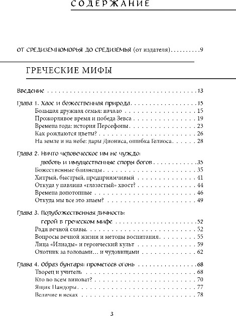 Художественная книга Бомбора Большая книга мифов Европы, твердая обложка — фото 2