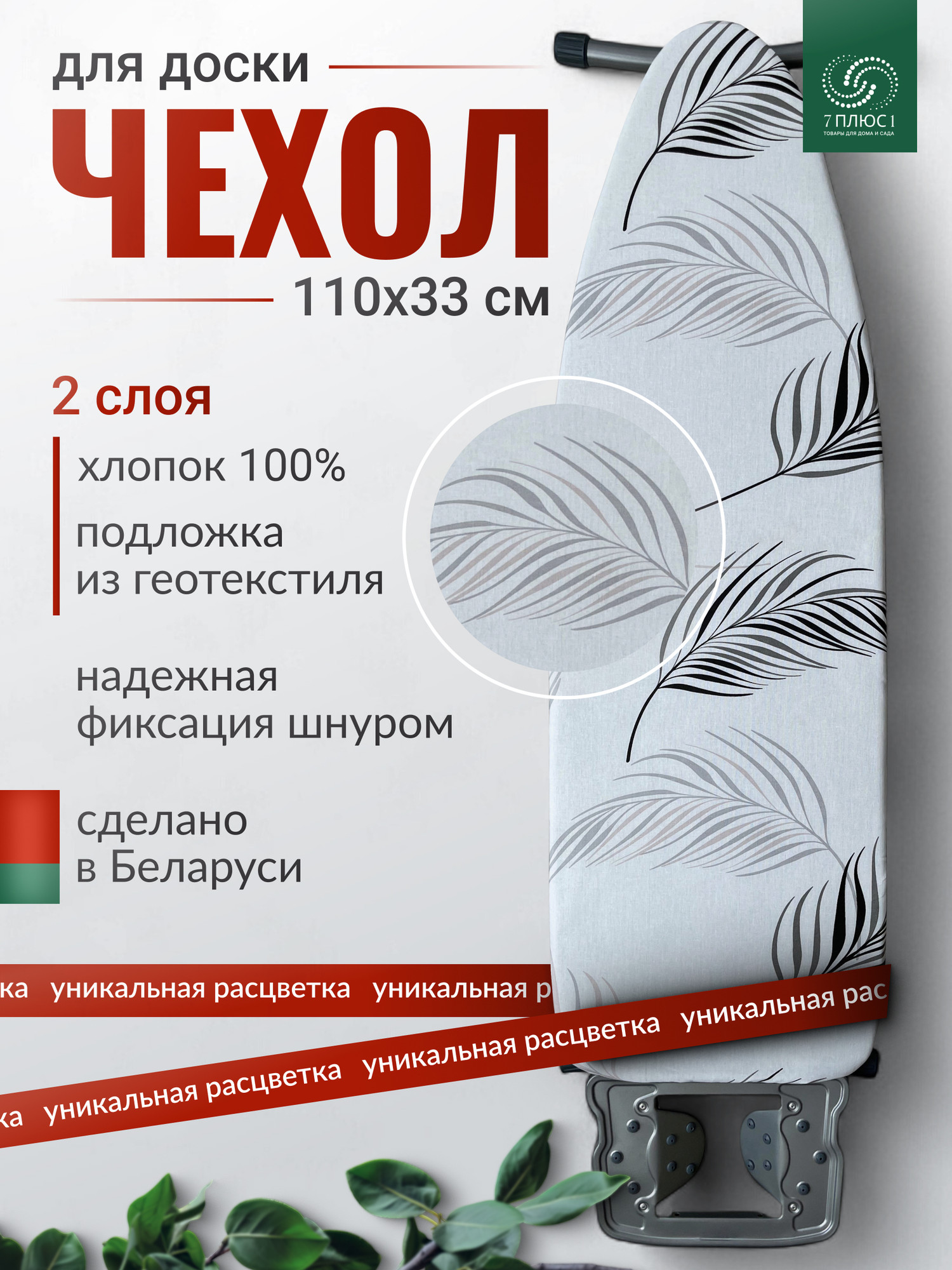 Чехол для гладильной доски Comfort Alumin Group Мадейра с подложкой 110x33cм / 011165 — фото 3