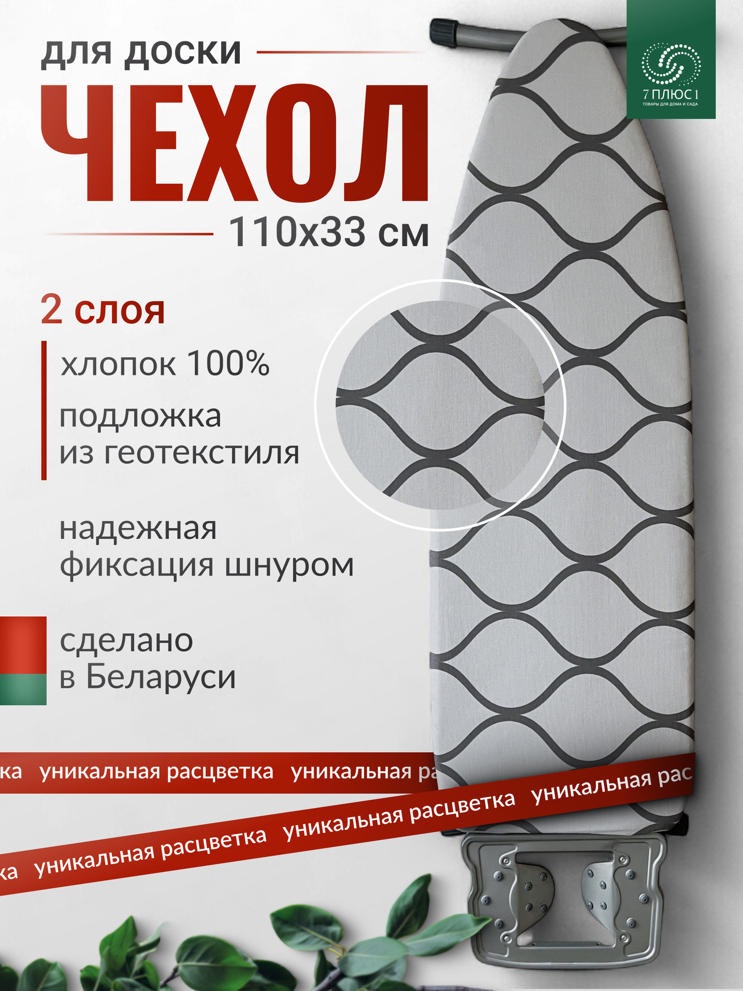 Чехол для гладильной доски Comfort Alumin Group Марокко с подложкой 110x33cм / 011166 — фото 2
