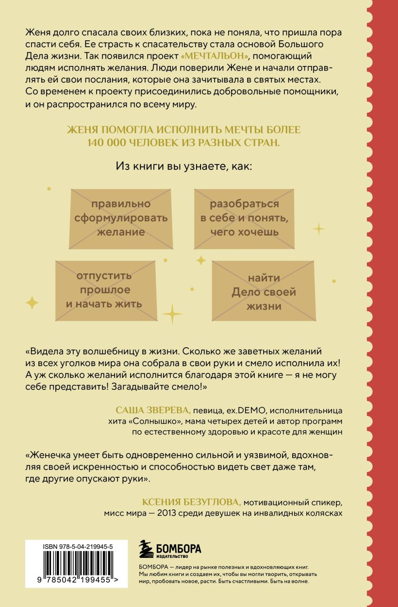 Книга Бомбора Женечка Мечтальон (Эйфин Евгения 9785042199455) — фото 2