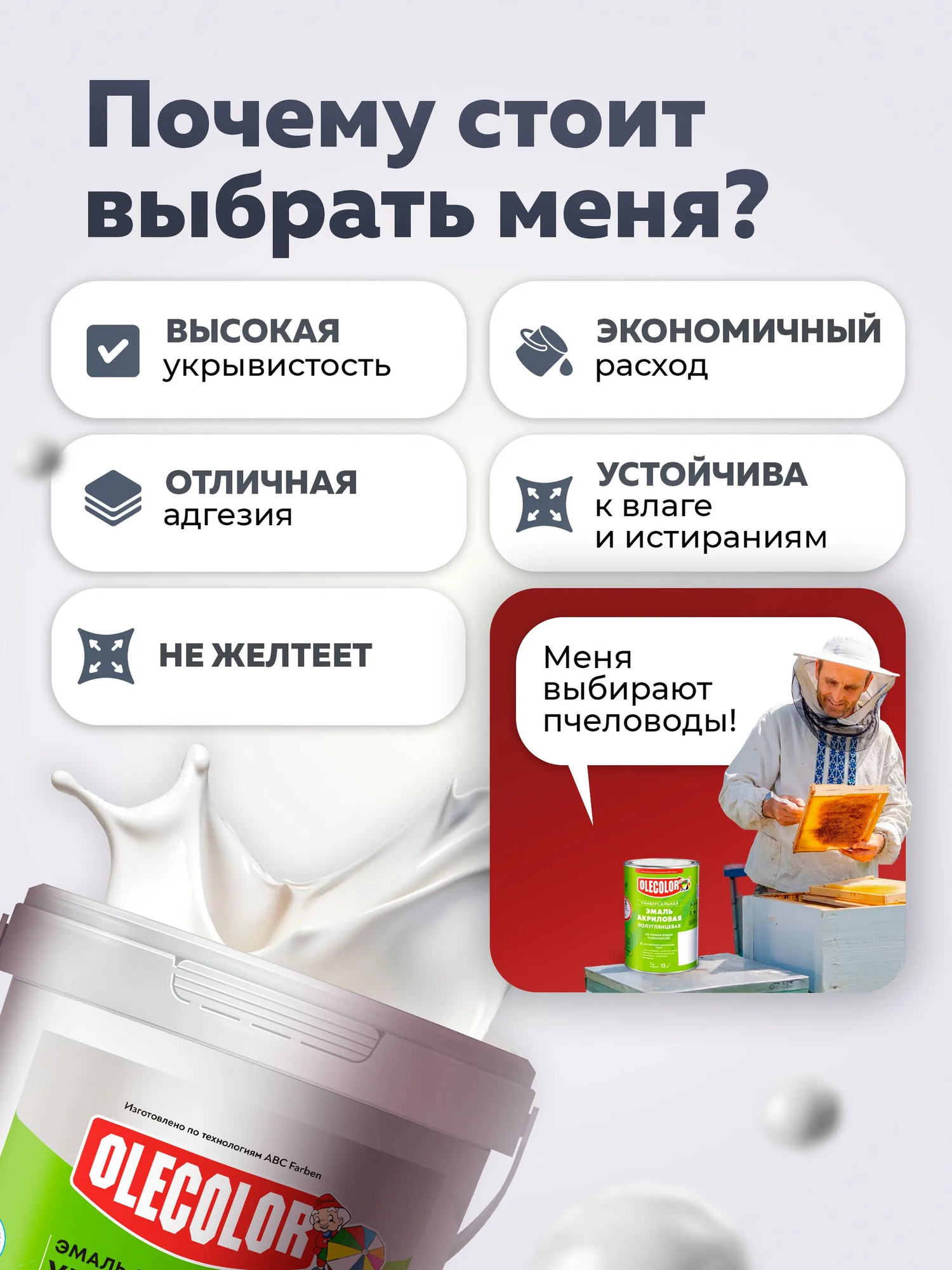 Эмаль Olecolor Акриловая универсальная полуглянцевая (900г, белый) — фото 3