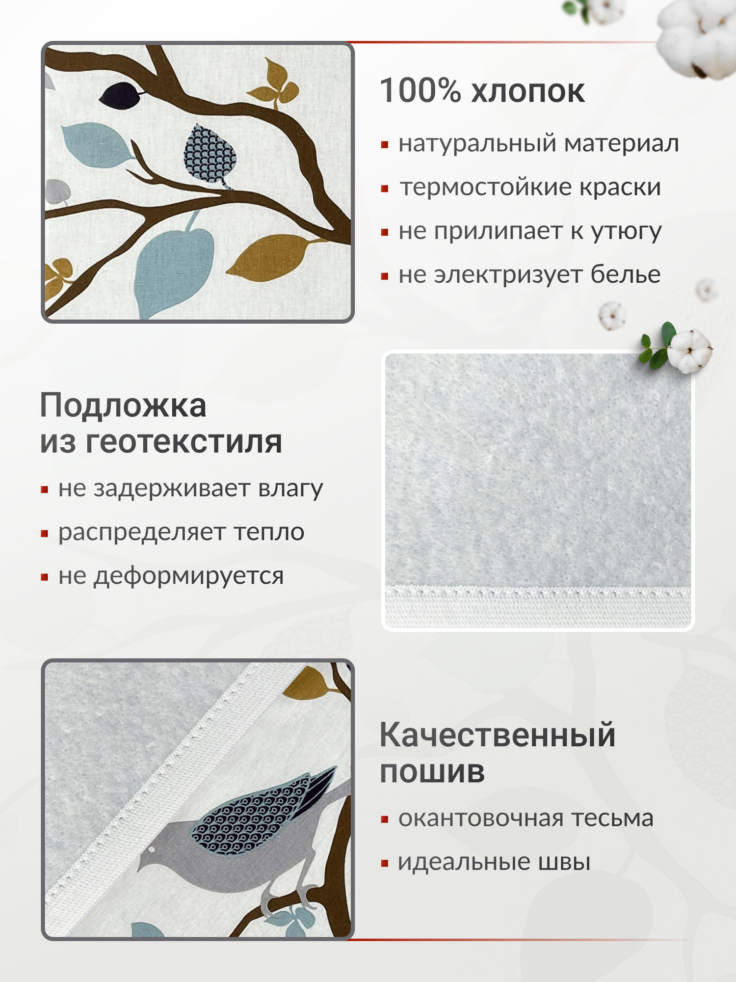 Чехол для гладильной доски Comfort Alumin Group Птицы на ветках с подложкой 110x33cм / 011168 — фото 4