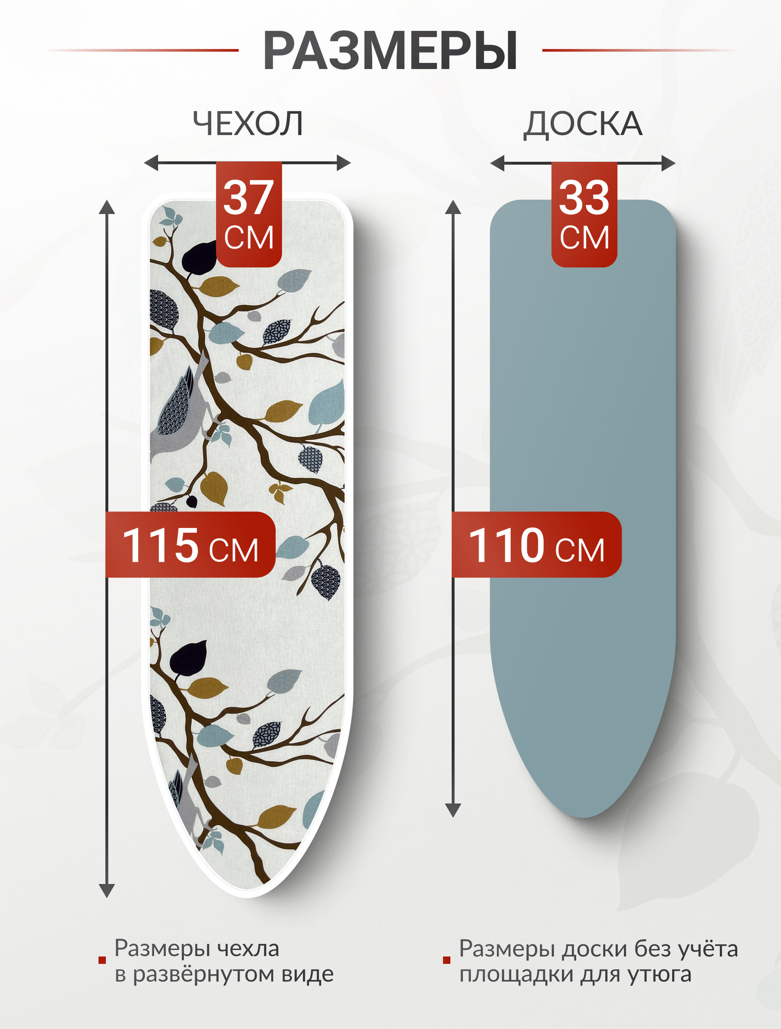 Чехол для гладильной доски Comfort Alumin Group Птицы на ветках с подложкой 110x33cм / 011168 — фото 3