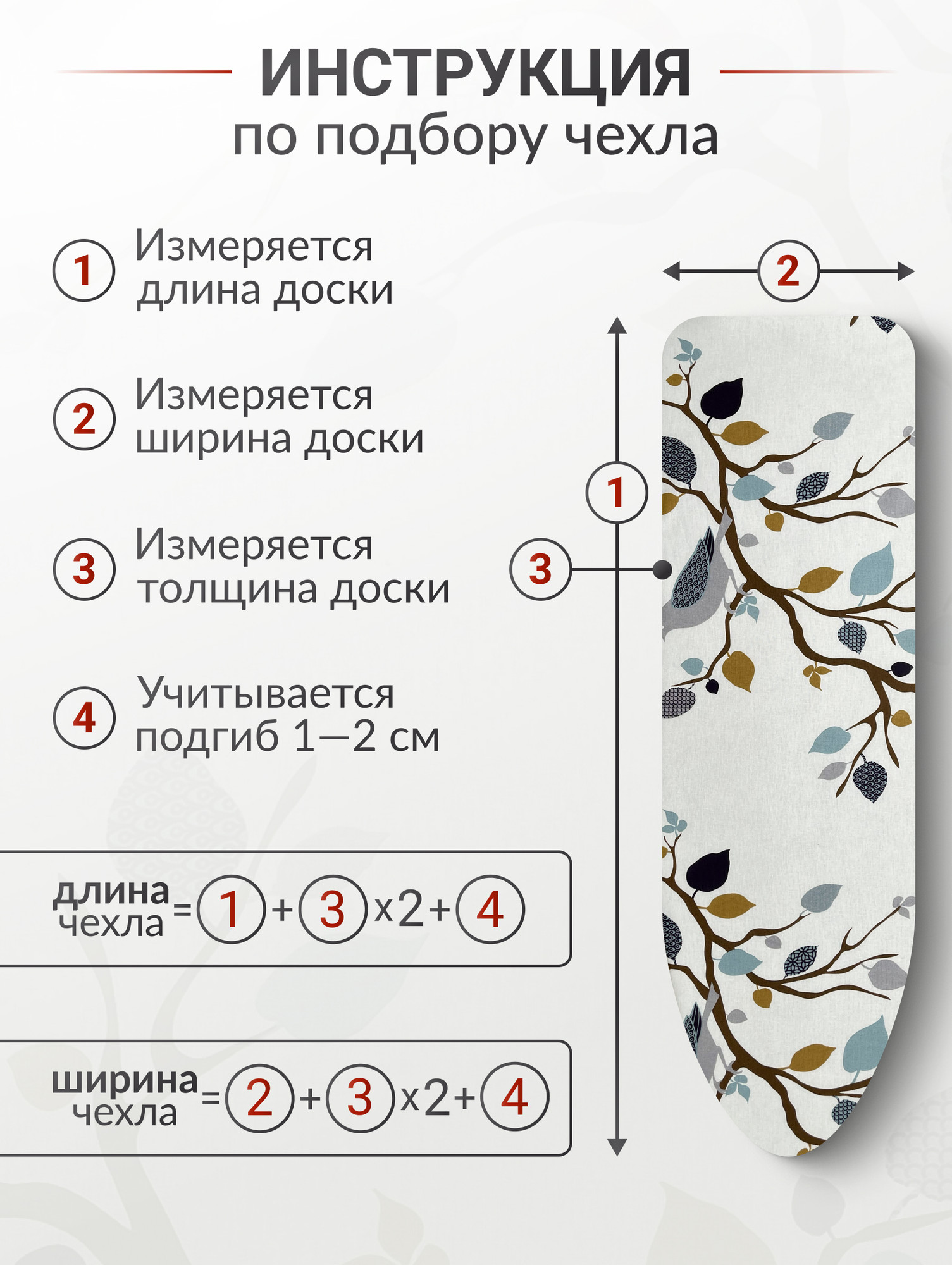 Чехол для гладильной доски Comfort Alumin Group Птицы на ветках с подложкой 110x33cм / 011168 — фото 6