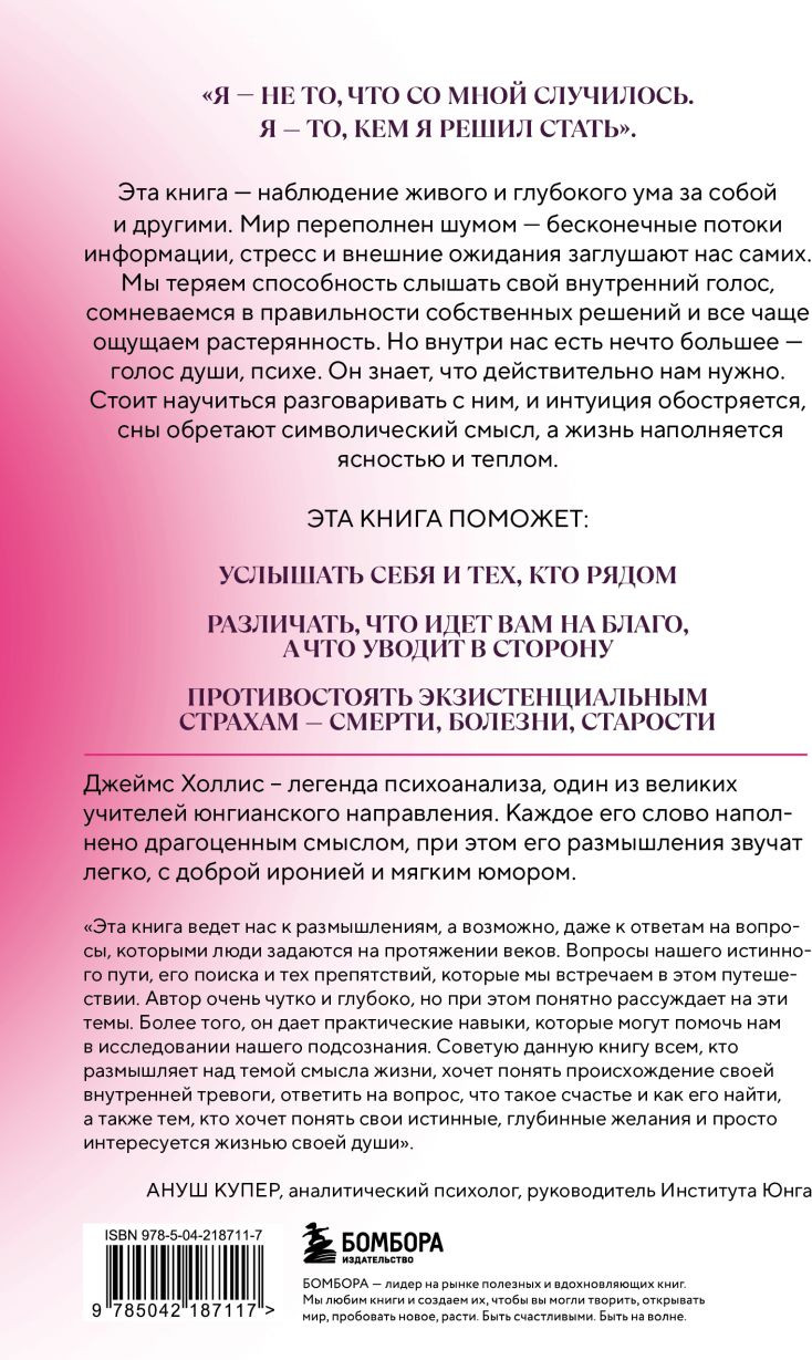 Книга Бомбора Заблуждения убеждений (Холлис Джеймс 9785042187117) — фото 2