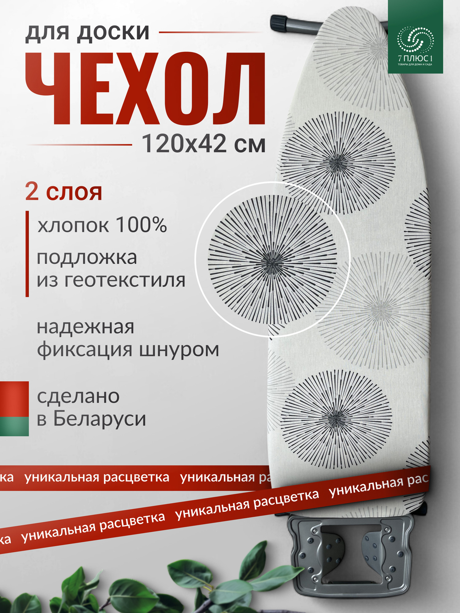 Чехол для гладильной доски Comfort Alumin Group Air с подложкой 120x42cм / 011171 — фото 2