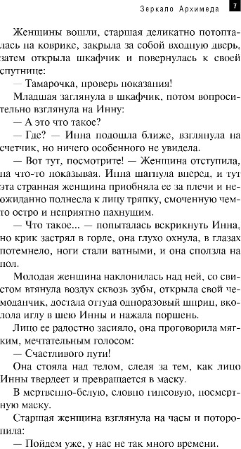 Художественная книга Эксмо Зеркало Архимеда, твердая обложка (Александрова Наталья) — фото 6