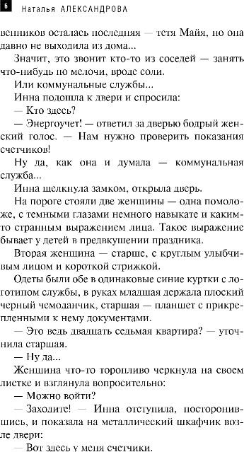 Художественная книга Эксмо Зеркало Архимеда, твердая обложка (Александрова Наталья) — фото 5