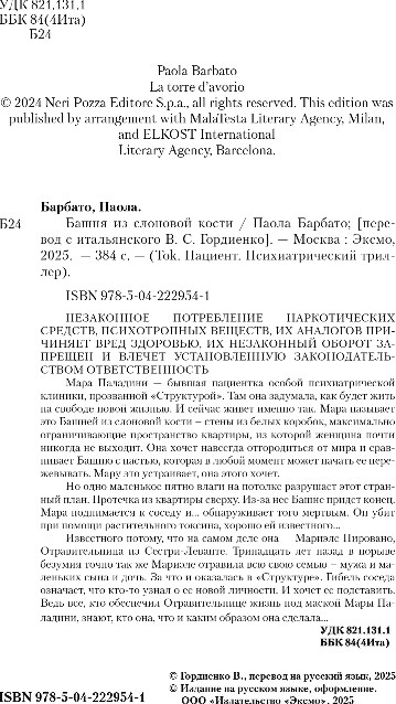 Художественная книга Inspiria Башня из слоновой кости, твердая обложка (Барбато Паола) — фото 3